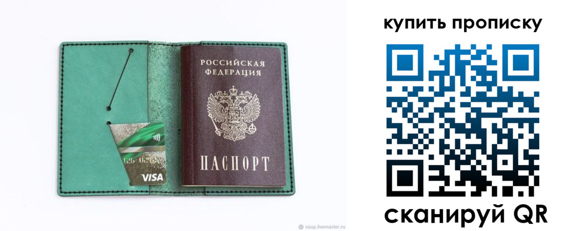 прописка в Лабинске