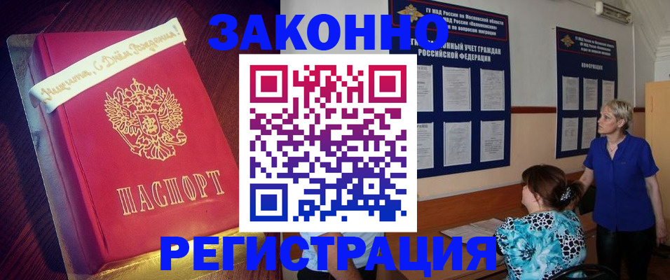 прописка поиск в Лабинске