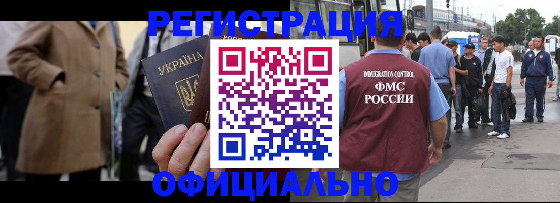 прописка законно в Лабинске
