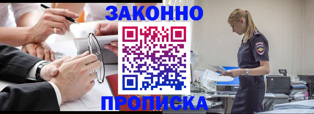 временная регистрация недорого в Лабинске