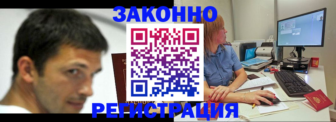 прописка для кредита в Лабинске