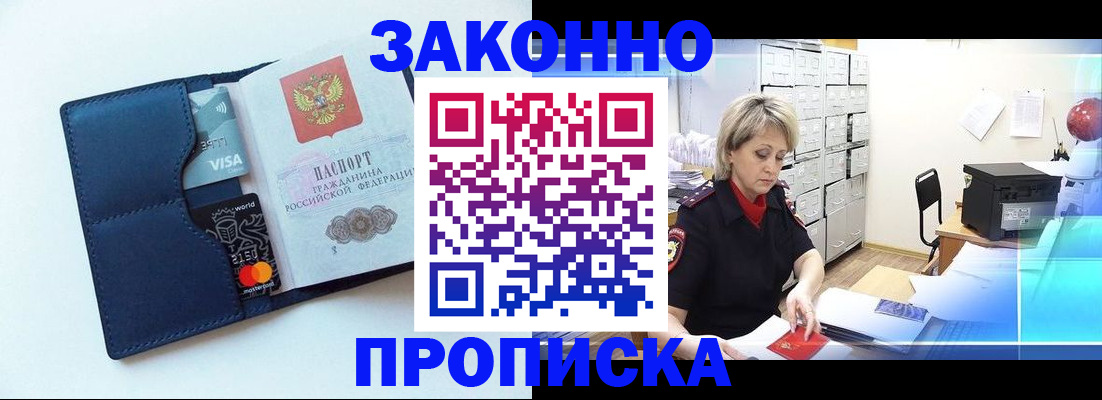 временная регистрация в квартире в Лабинске