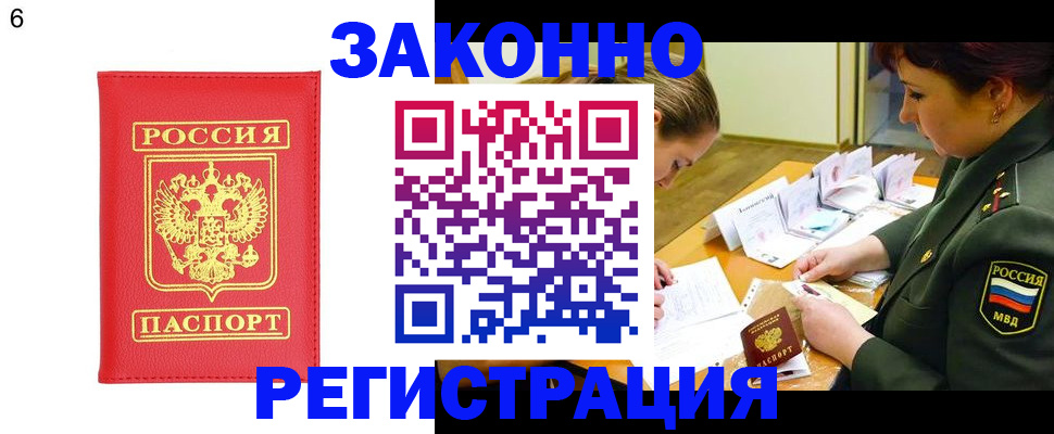 прописка для кредита в Лабинске