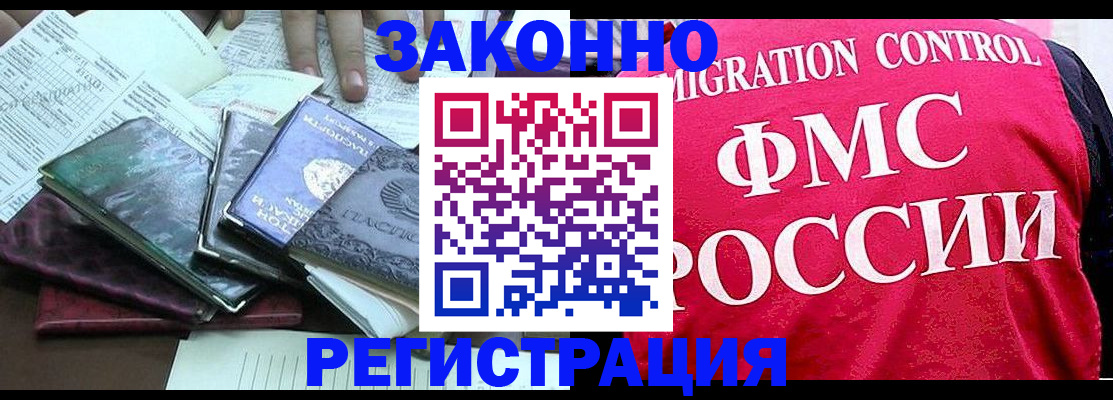 временная регистрация собственник в Лабинске
