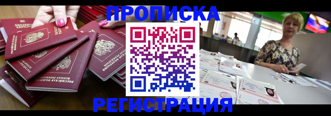 прописка гарантия в Лабинске